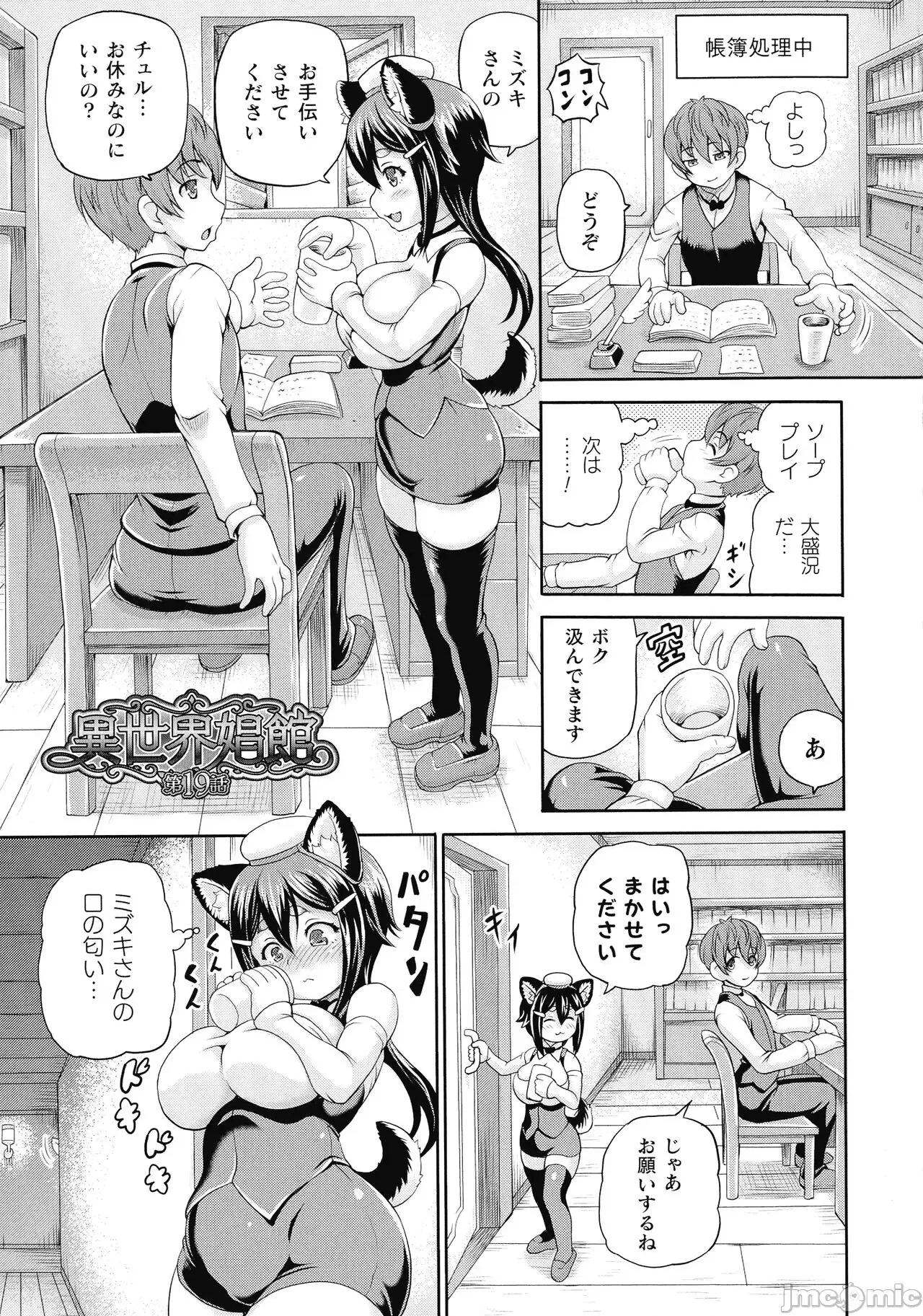 异世界娼馆3 [しいなかずき] 异世界娼馆3 第79页