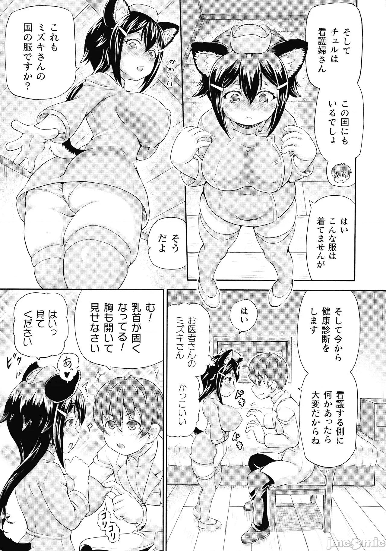 异世界娼馆3 [しいなかずき] 异世界娼馆3 第87页