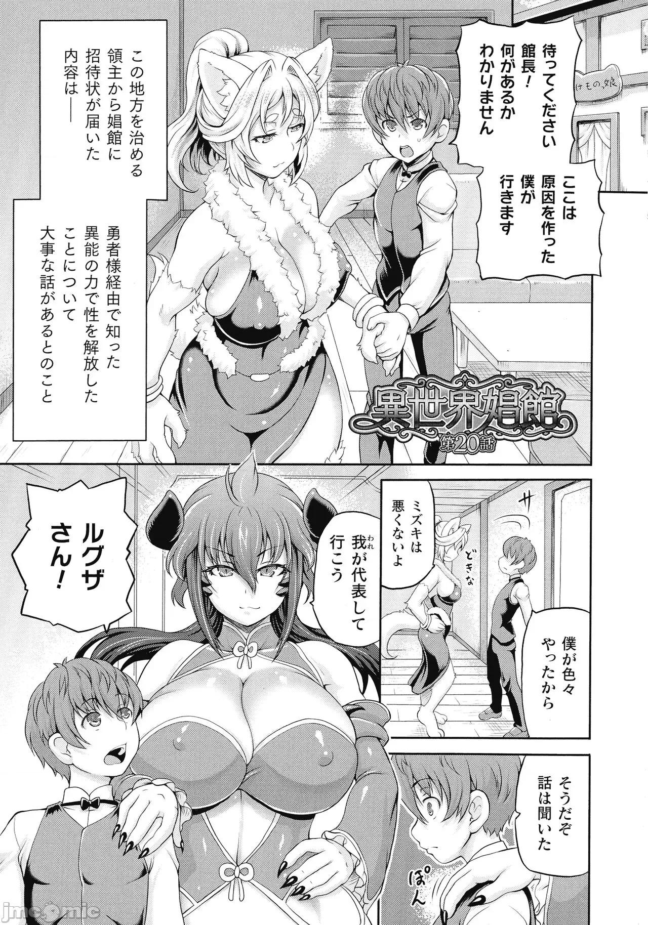 异世界娼馆3 [しいなかずき] 异世界娼馆3 第99页