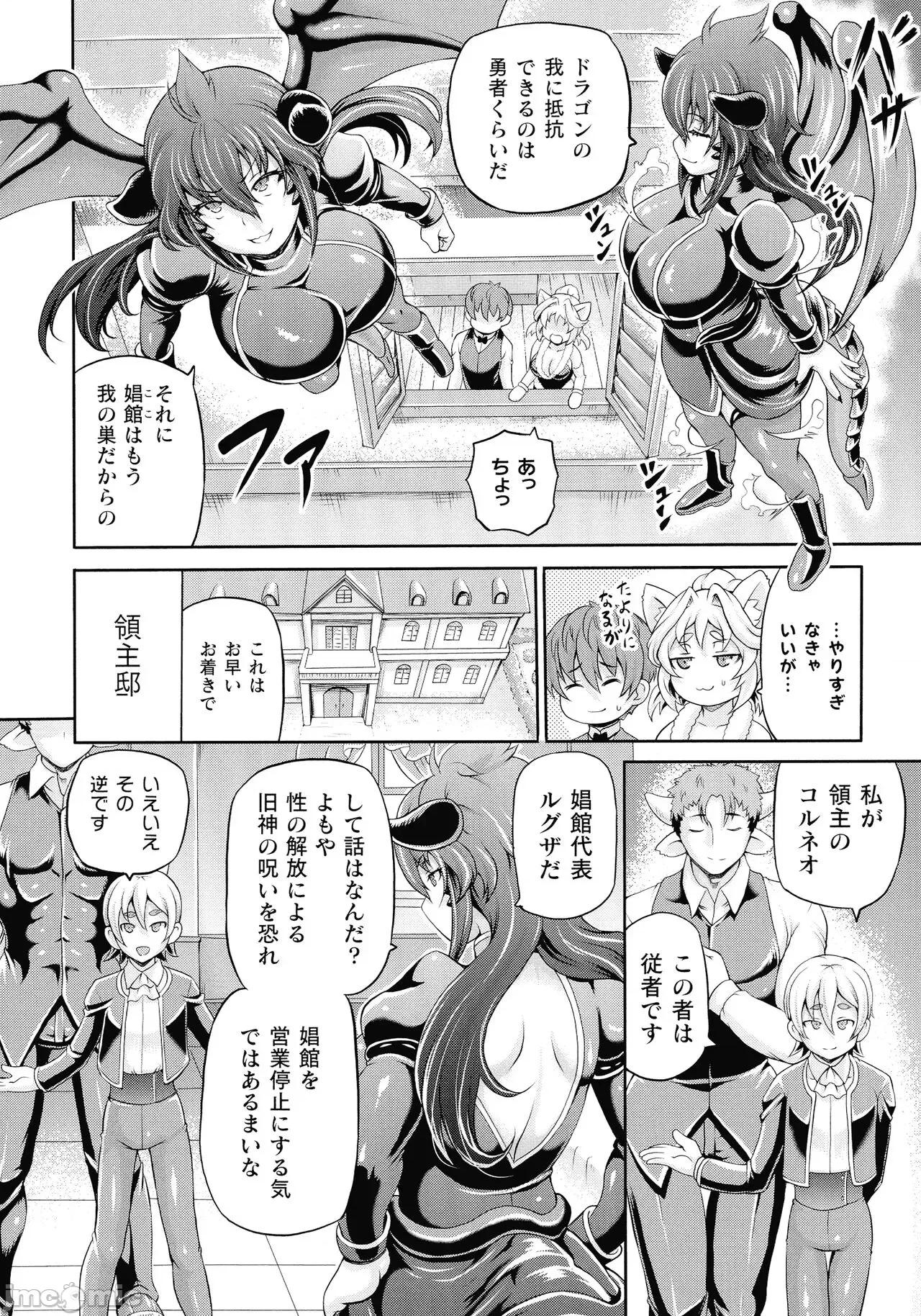 异世界娼馆3 [しいなかずき] 异世界娼馆3 第100页