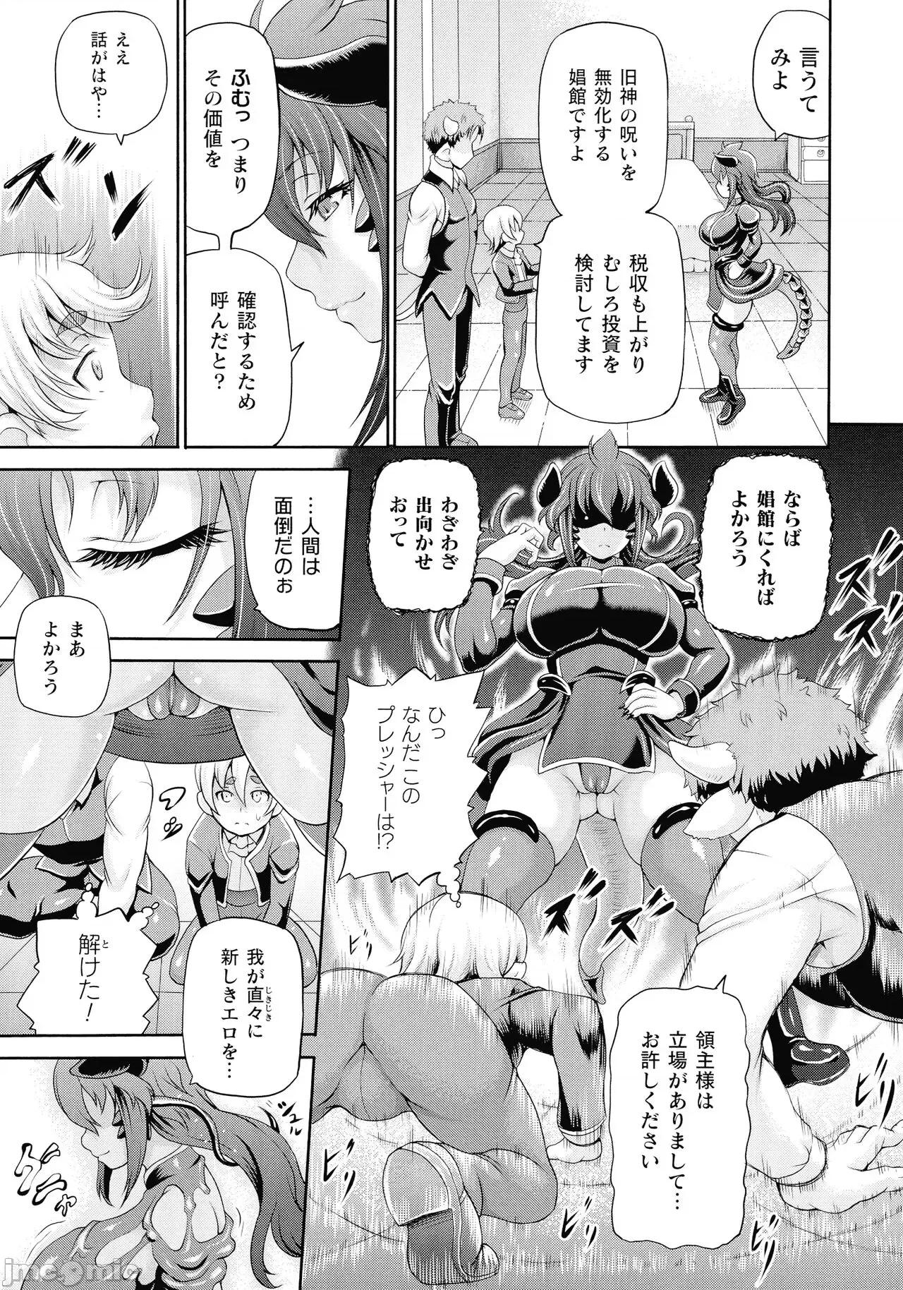 异世界娼馆3 [しいなかずき] 异世界娼馆3 第101页