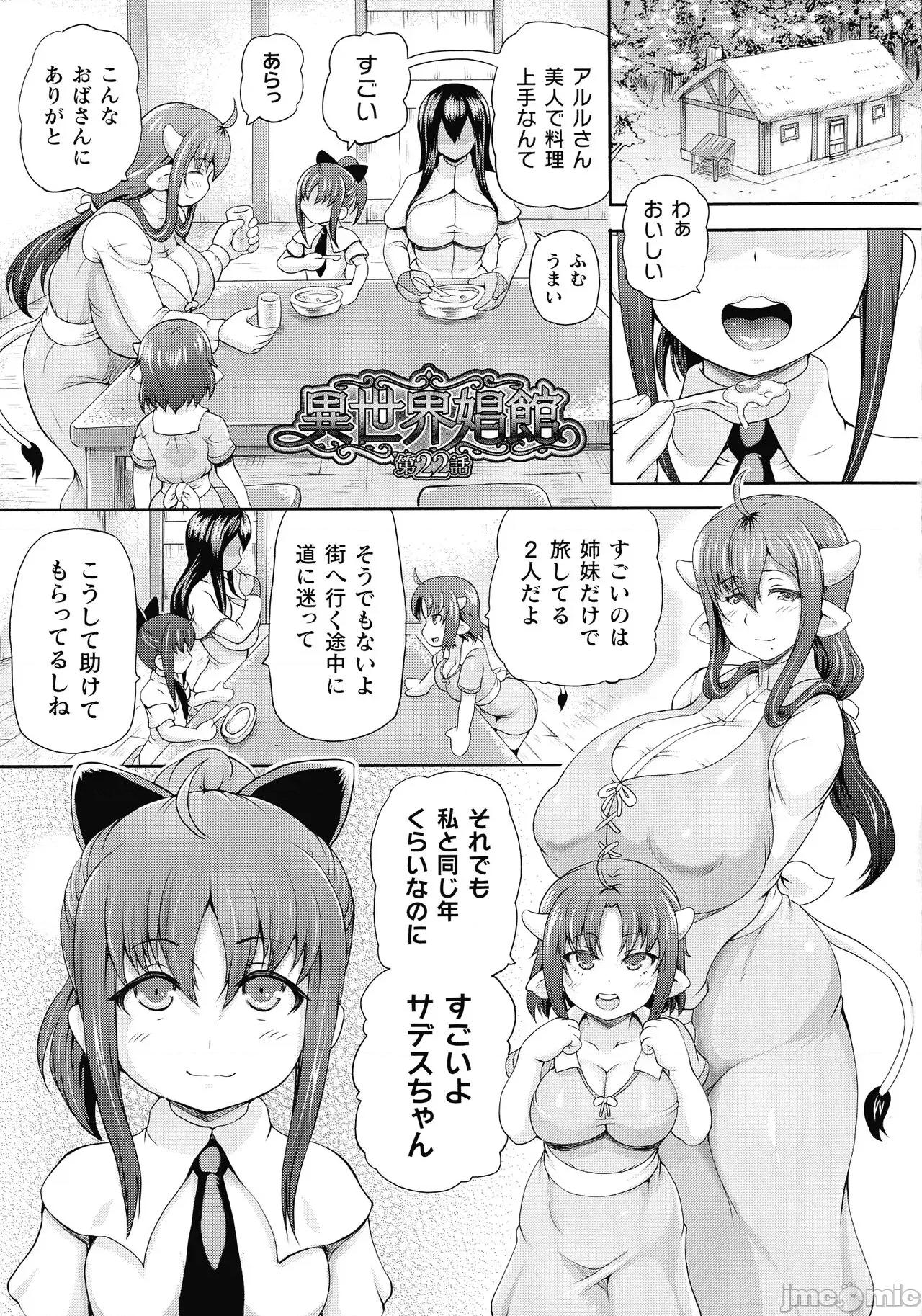 异世界娼馆3 [しいなかずき] 异世界娼馆3 第139页