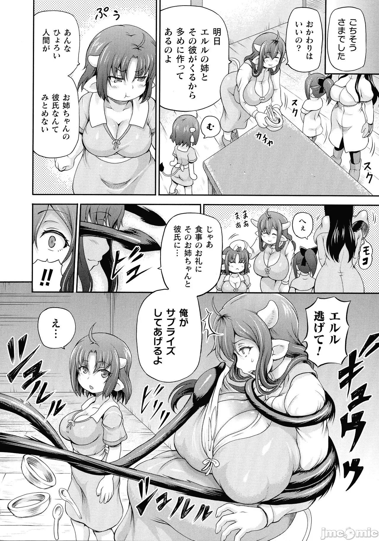 异世界娼馆3 [しいなかずき] 异世界娼馆3 第140页
