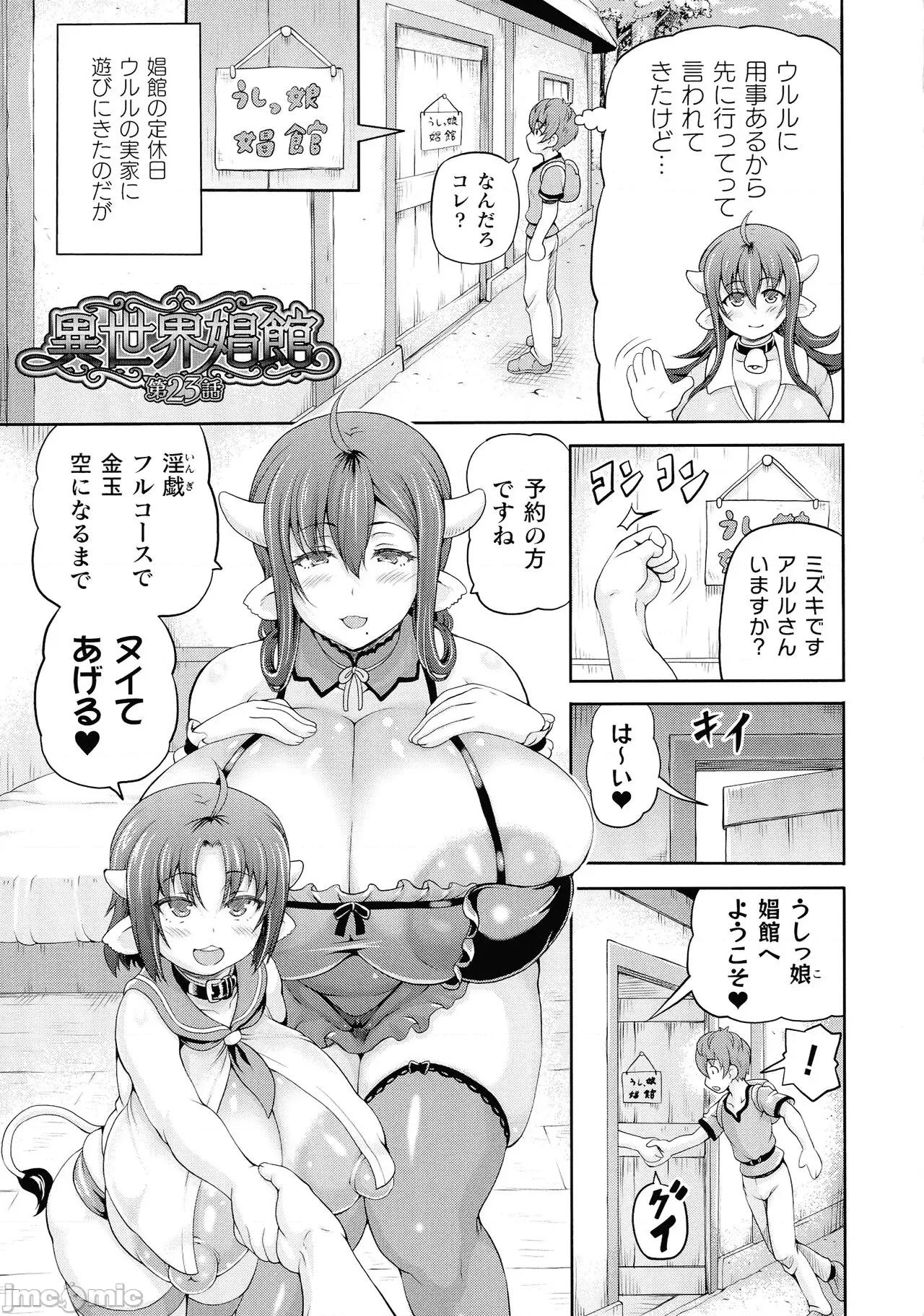 异世界娼馆3 [しいなかずき] 异世界娼馆3 第159页