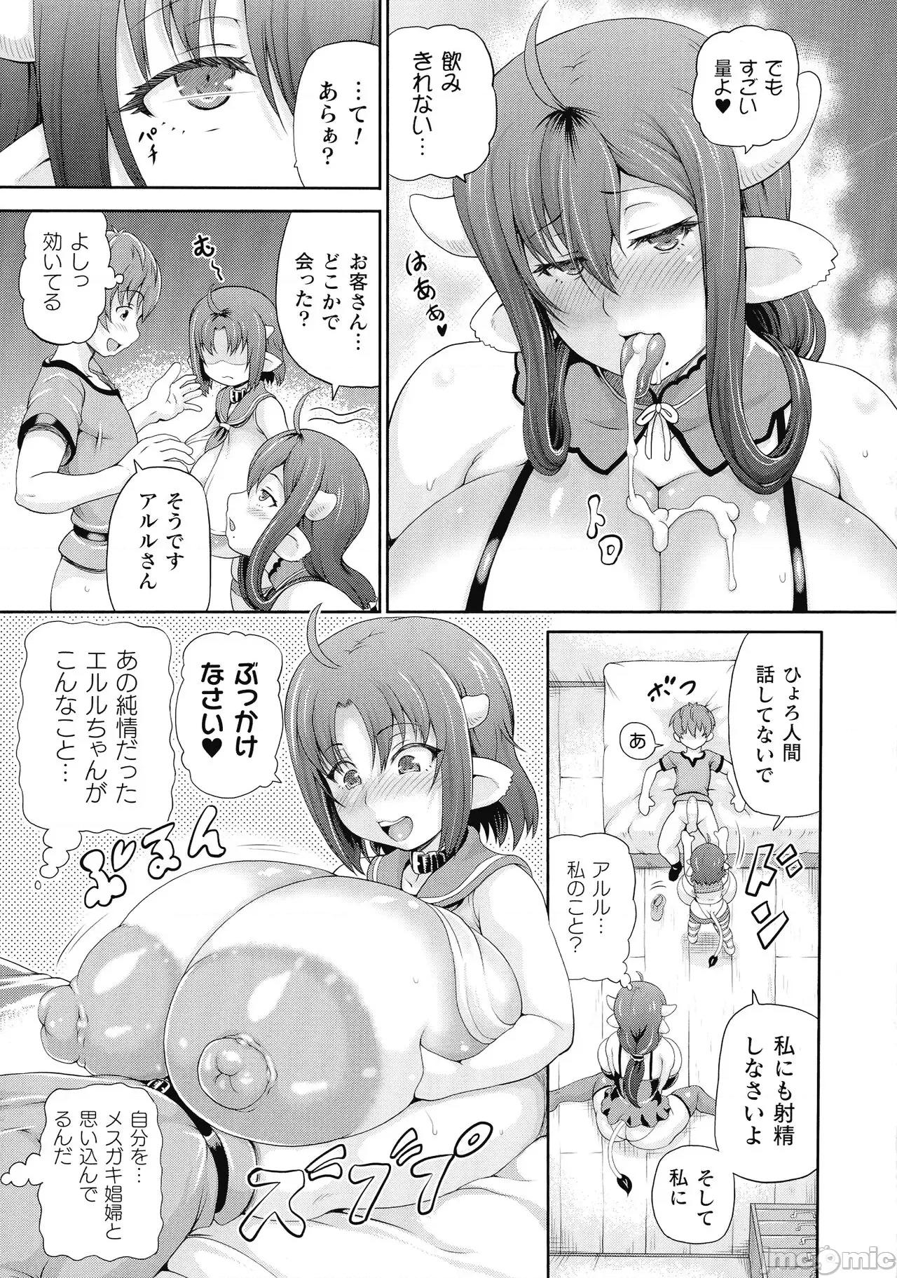 异世界娼馆3 [しいなかずき] 异世界娼馆3 第163页