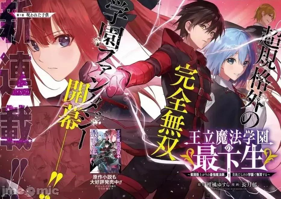 王立魔法学园的劣等生 王立魔法学园的劣等生[红夜汉化组] [长月郁 , 柑橘ゆすら , 柑橘ゆすら] 王立魔法学园の最下生～贫困街上がりの最强魔法师、贵族だらけの学园で无双する～ 第2页