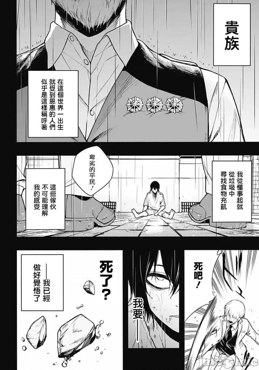 王立魔法学园的劣等生 王立魔法学园的劣等生[红夜汉化组] [长月郁 , 柑橘ゆすら , 柑橘ゆすら] 王立魔法学园の最下生～贫困街上がりの最强魔法师、贵族だらけの学园で无双する～ 第6页