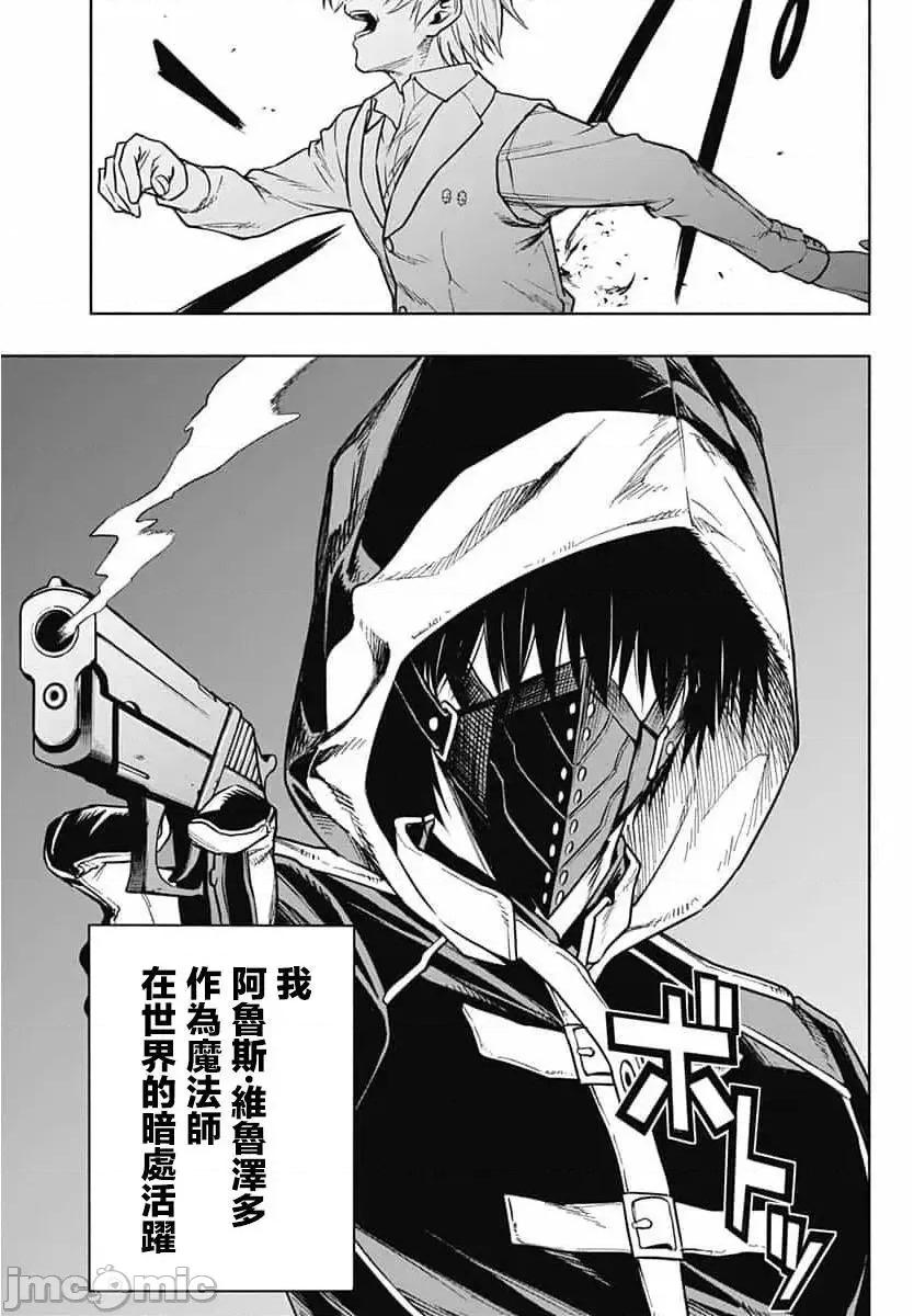 王立魔法学园的劣等生 王立魔法学园的劣等生[红夜汉化组] [长月郁 , 柑橘ゆすら , 柑橘ゆすら] 王立魔法学园の最下生～贫困街上がりの最强魔法师、贵族だらけの学园で无双する～ 第23页