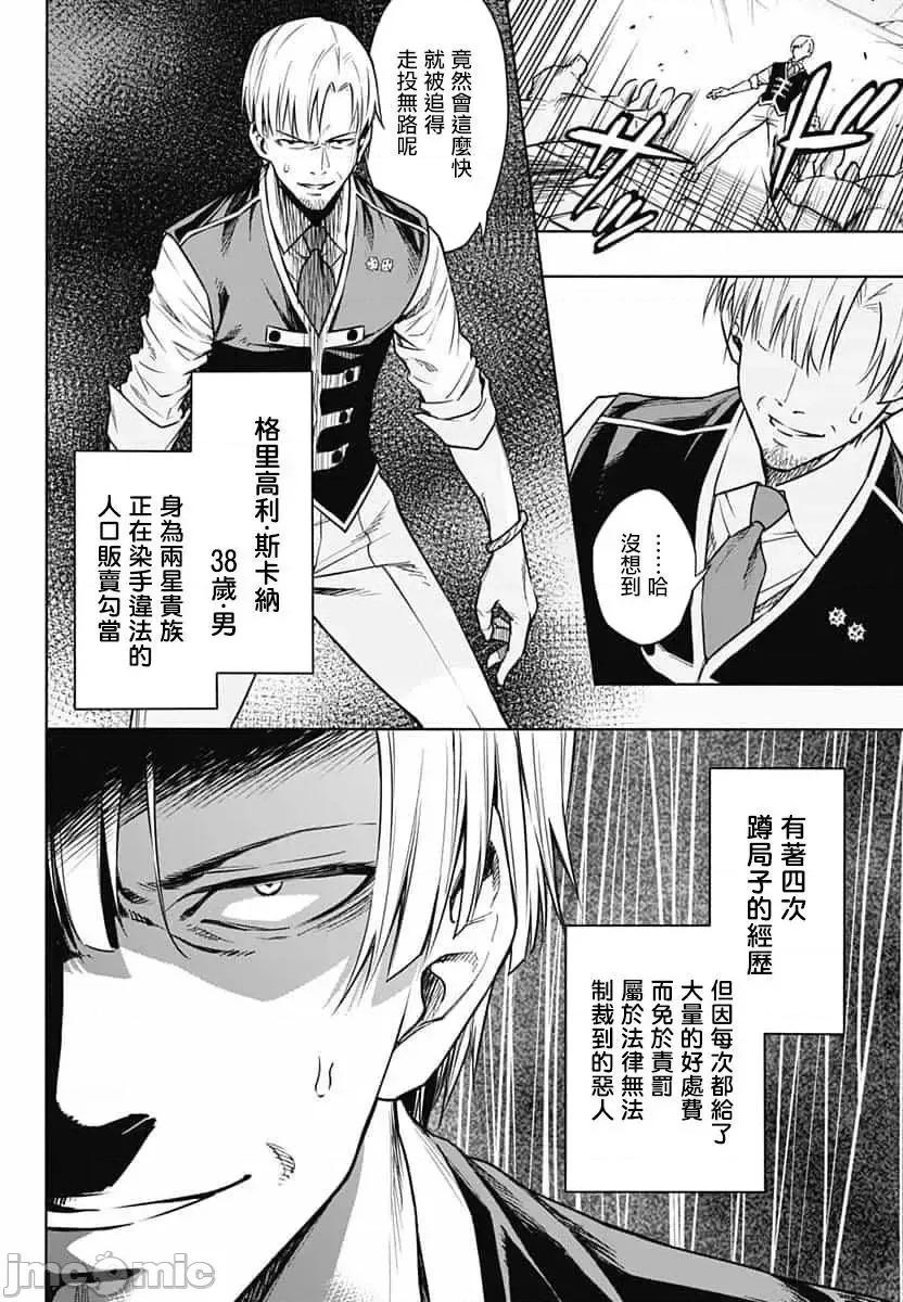王立魔法学园的劣等生 王立魔法学园的劣等生[红夜汉化组] [长月郁 , 柑橘ゆすら , 柑橘ゆすら] 王立魔法学园の最下生～贫困街上がりの最强魔法师、贵族だらけの学园で无双する～ 第26页