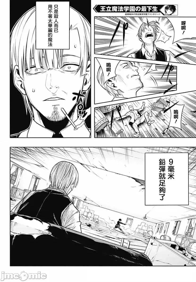 王立魔法学园的劣等生 王立魔法学园的劣等生[红夜汉化组] [长月郁 , 柑橘ゆすら , 柑橘ゆすら] 王立魔法学园の最下生～贫困街上がりの最强魔法师、贵族だらけの学园で无双する～ 第33页