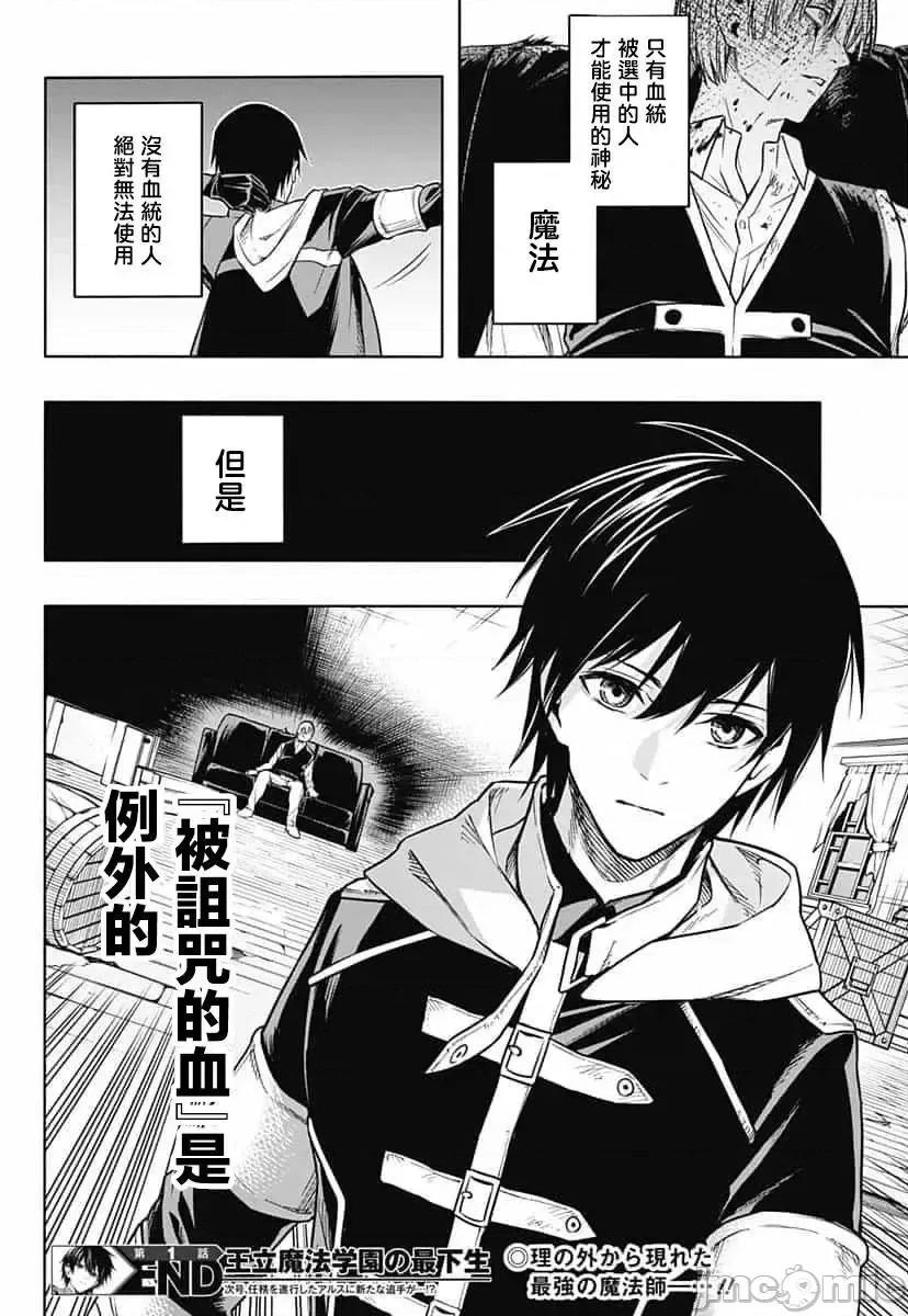 王立魔法学园的劣等生 王立魔法学园的劣等生[红夜汉化组] [长月郁 , 柑橘ゆすら , 柑橘ゆすら] 王立魔法学园の最下生～贫困街上がりの最强魔法师、贵族だらけの学园で无双する～ 第37页
