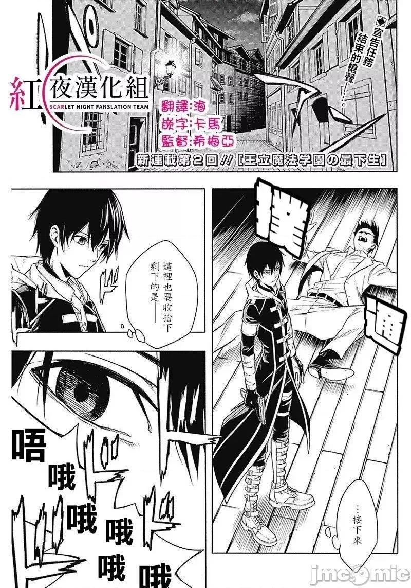 王立魔法学园的劣等生 王立魔法学园的劣等生2.zip 第1页