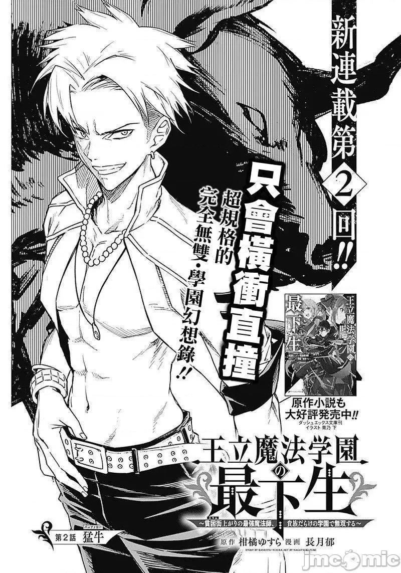 王立魔法学园的劣等生 王立魔法学园的劣等生2.zip 第5页