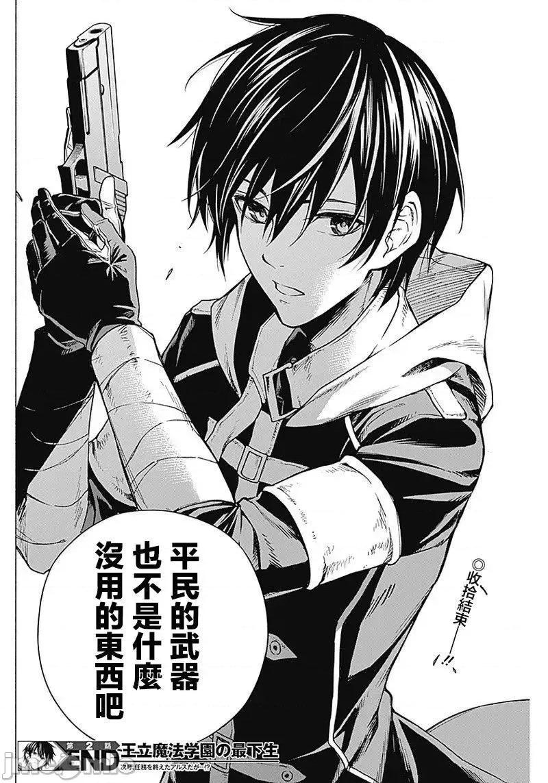 王立魔法学园的劣等生 王立魔法学园的劣等生2.zip 第17页