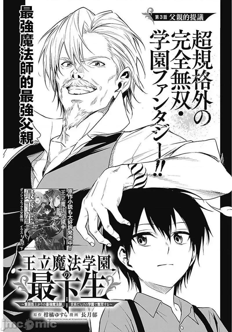 王立魔法学园的劣等生 王立魔法学园的劣等生3.zip 第1页