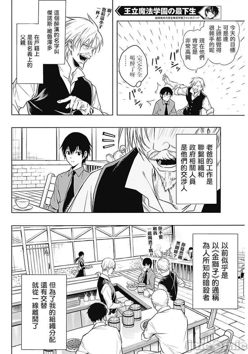 王立魔法学园的劣等生 王立魔法学园的劣等生3.zip 第4页