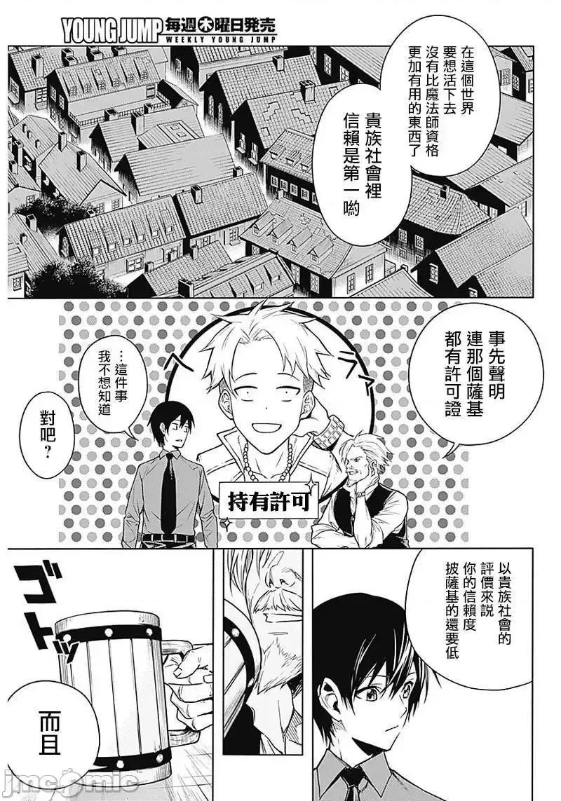 王立魔法学园的劣等生 王立魔法学园的劣等生3.zip 第7页