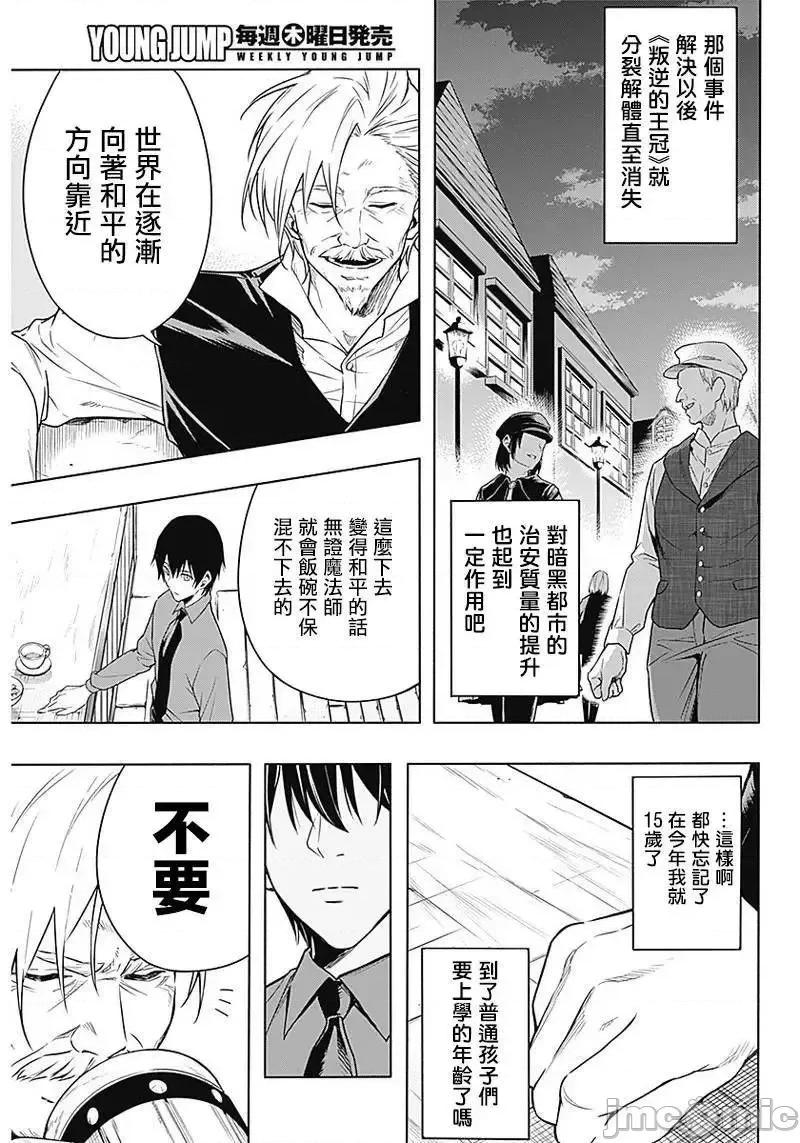 王立魔法学园的劣等生 王立魔法学园的劣等生3.zip 第9页