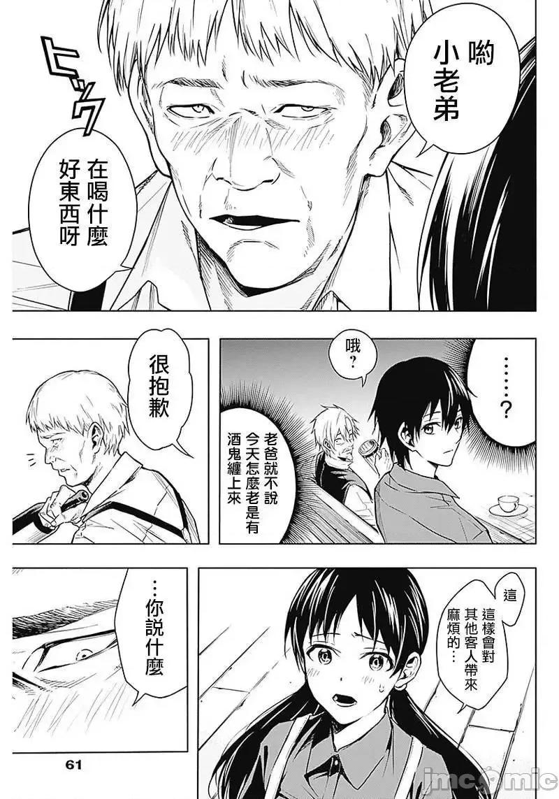 王立魔法学园的劣等生 王立魔法学园的劣等生3.zip 第11页
