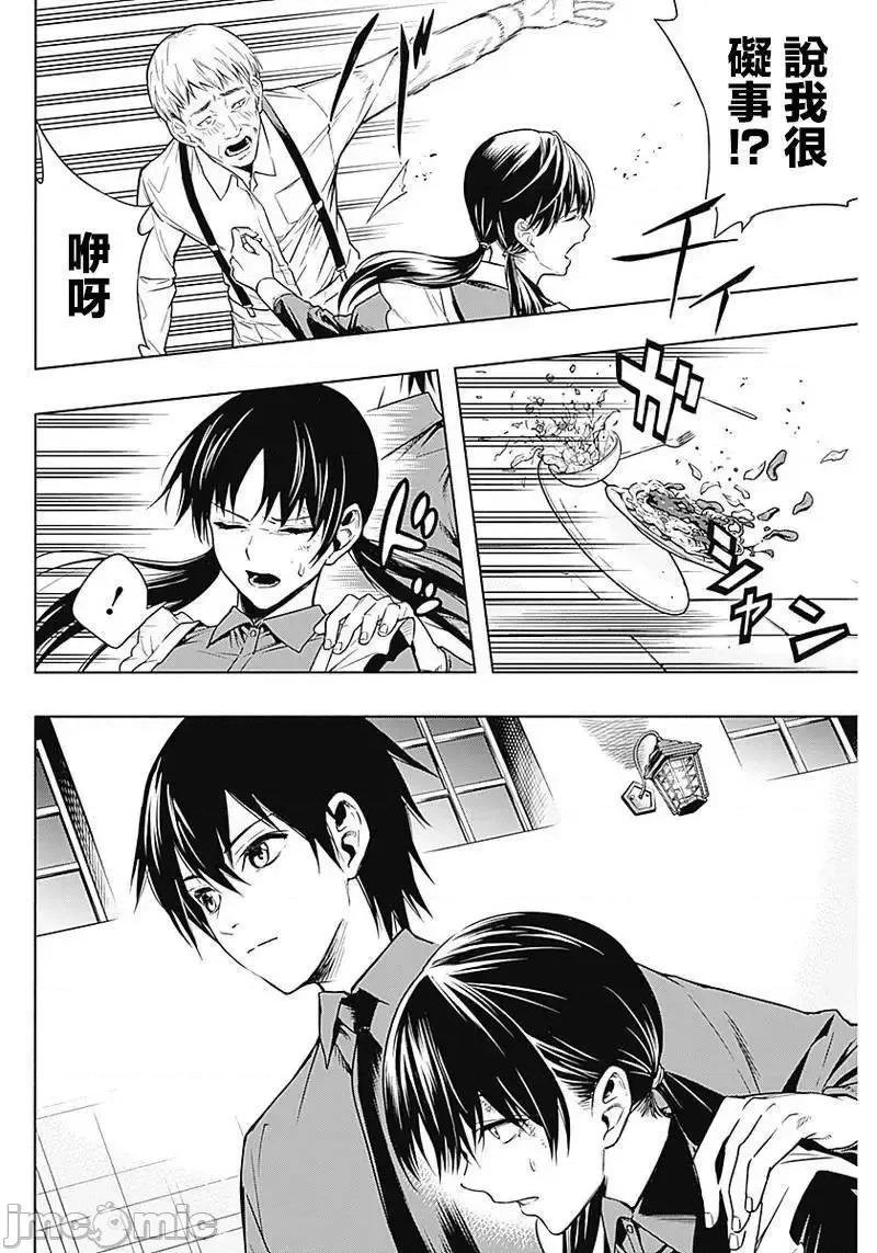 王立魔法学园的劣等生 王立魔法学园的劣等生3.zip 第12页