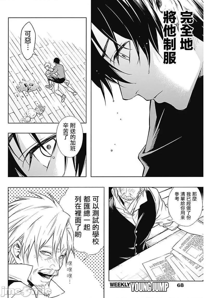王立魔法学园的劣等生 王立魔法学园的劣等生3.zip 第18页