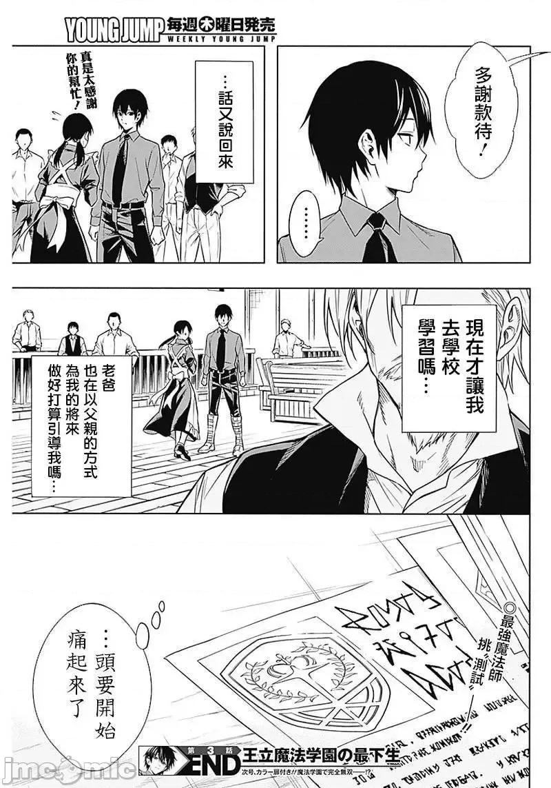 王立魔法学园的劣等生 王立魔法学园的劣等生3.zip 第19页