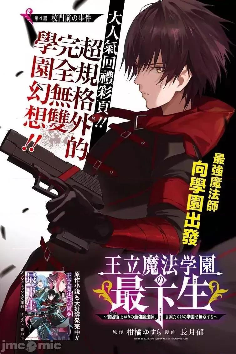 王立魔法学园的劣等生 王立魔法学园的劣等生4.zip 第1页