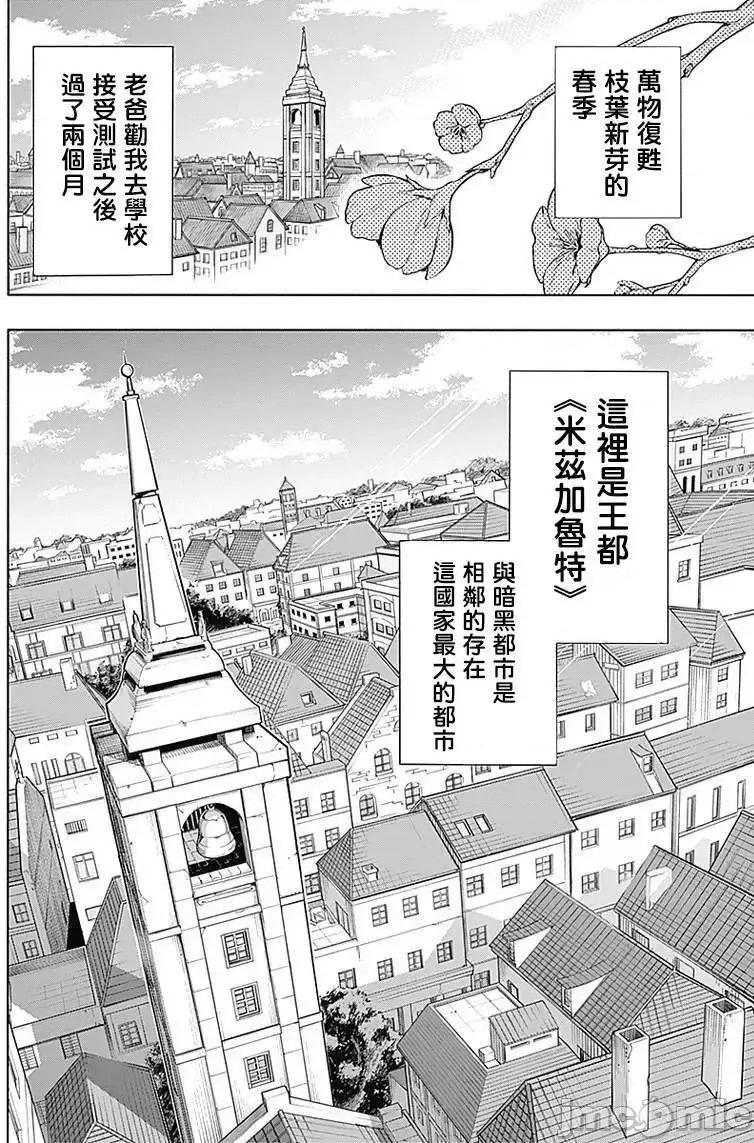 王立魔法学园的劣等生 王立魔法学园的劣等生4.zip 第3页
