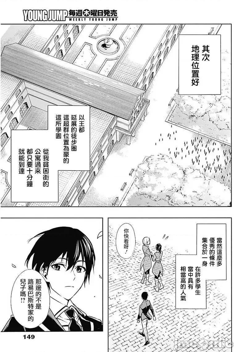 王立魔法学园的劣等生 王立魔法学园的劣等生4.zip 第7页