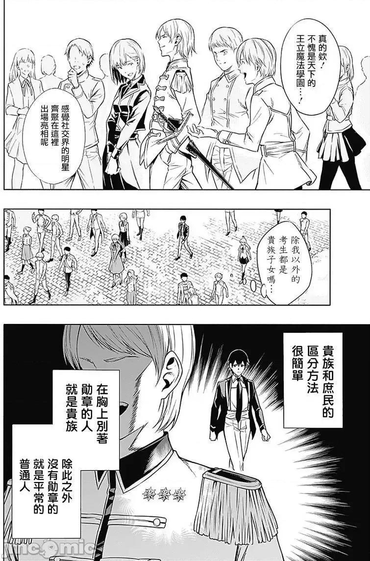 王立魔法学园的劣等生 王立魔法学园的劣等生4.zip 第8页