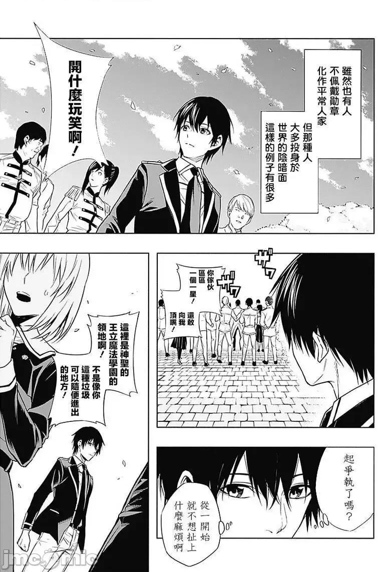 王立魔法学园的劣等生 王立魔法学园的劣等生4.zip 第9页