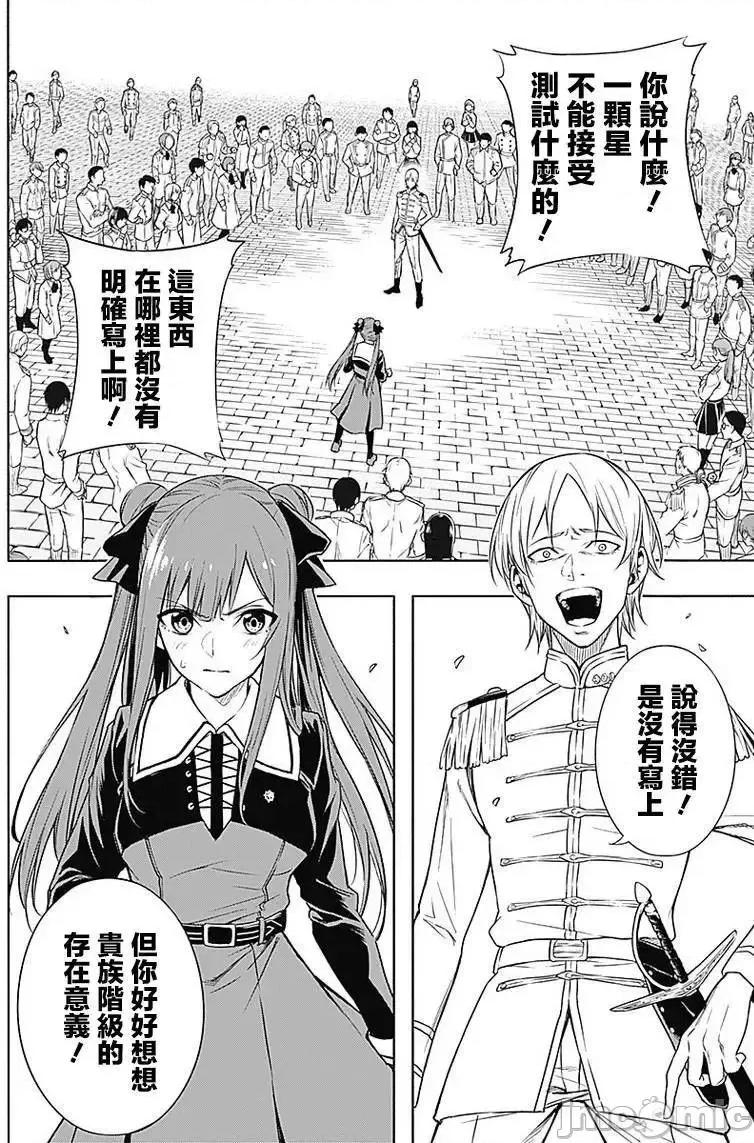 王立魔法学园的劣等生 王立魔法学园的劣等生4.zip 第10页