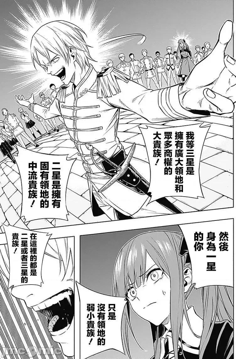 王立魔法学园的劣等生 王立魔法学园的劣等生4.zip 第11页