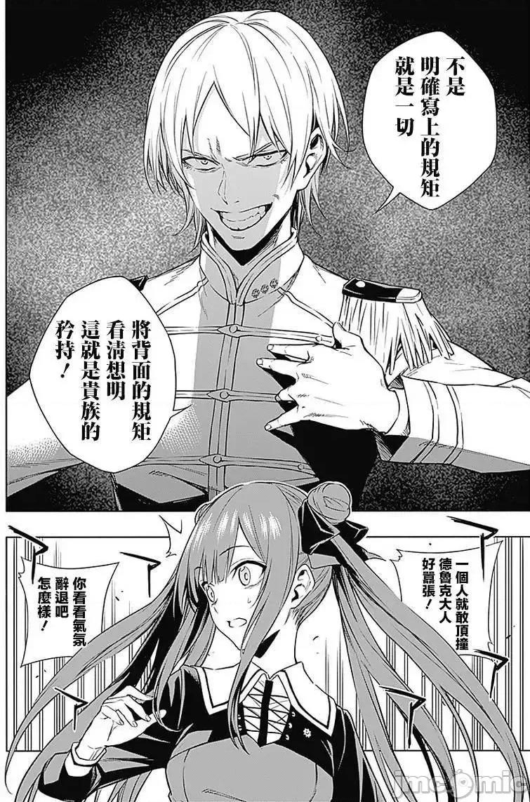 王立魔法学园的劣等生 王立魔法学园的劣等生4.zip 第12页