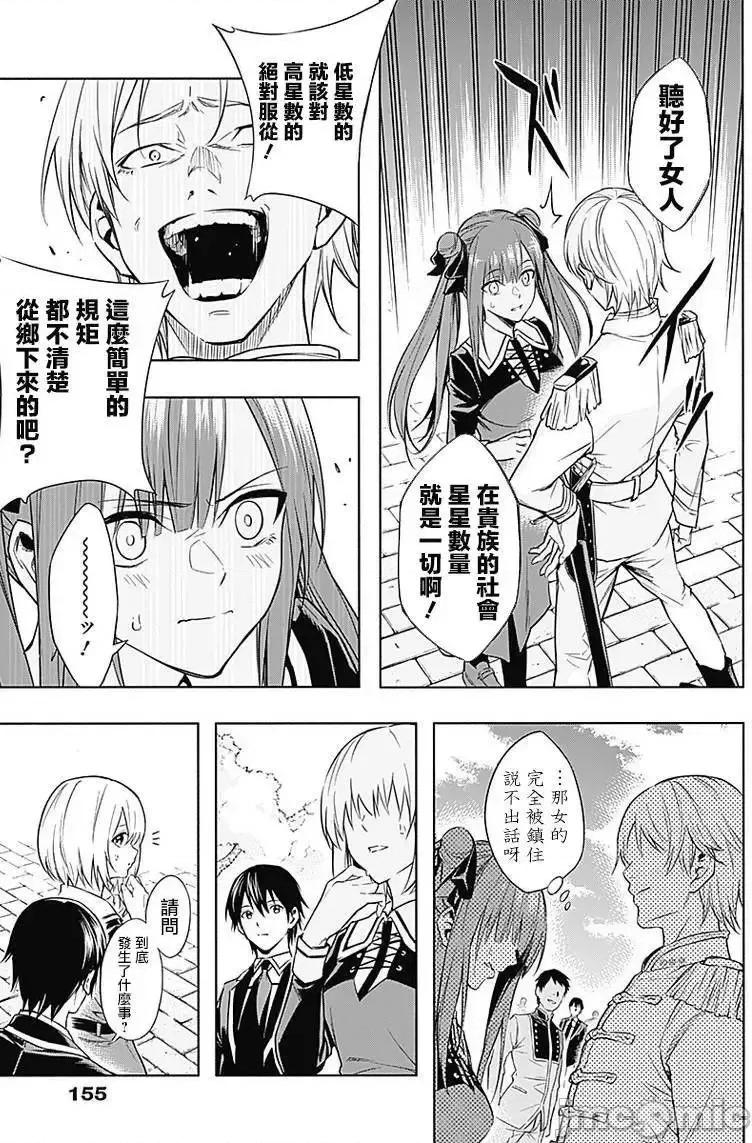 王立魔法学园的劣等生 王立魔法学园的劣等生4.zip 第13页