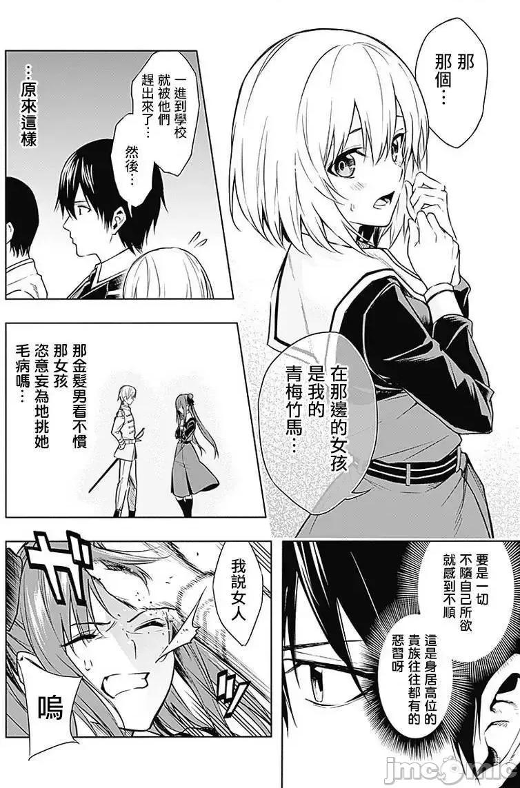 王立魔法学园的劣等生 王立魔法学园的劣等生4.zip 第14页