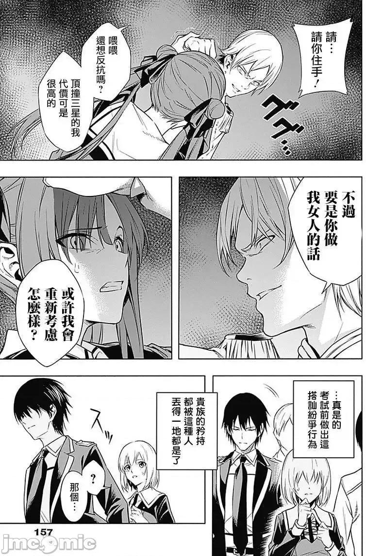 王立魔法学园的劣等生 王立魔法学园的劣等生4.zip 第15页