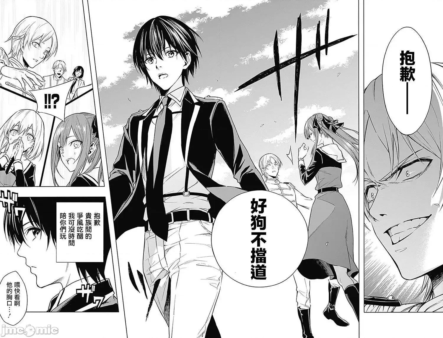 王立魔法学园的劣等生 王立魔法学园的劣等生4.zip 第16页