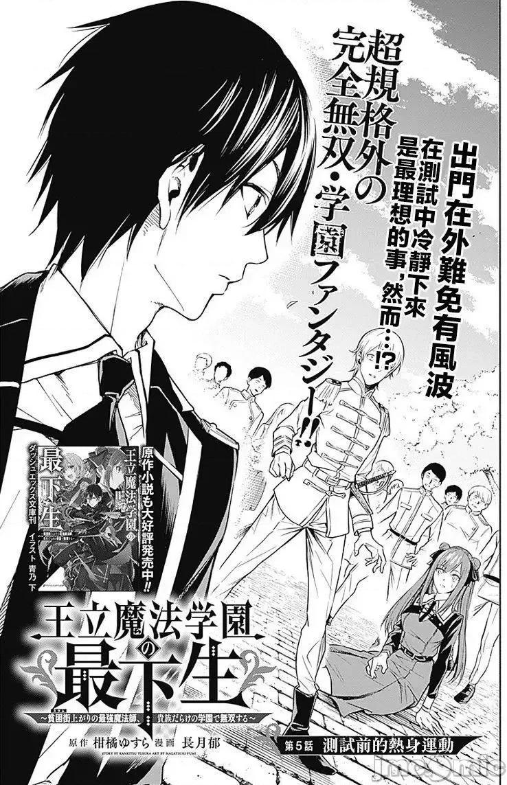 王立魔法学园的劣等生 王立魔法学园的劣等生5.zip 第1页