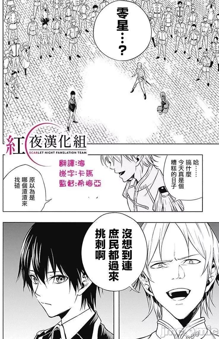 王立魔法学园的劣等生 王立魔法学园的劣等生5.zip 第2页