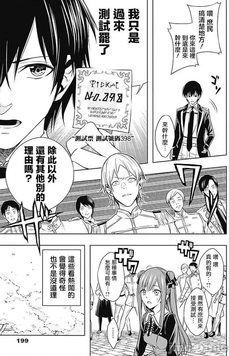 王立魔法学园的劣等生 王立魔法学园的劣等生5.zip 第3页