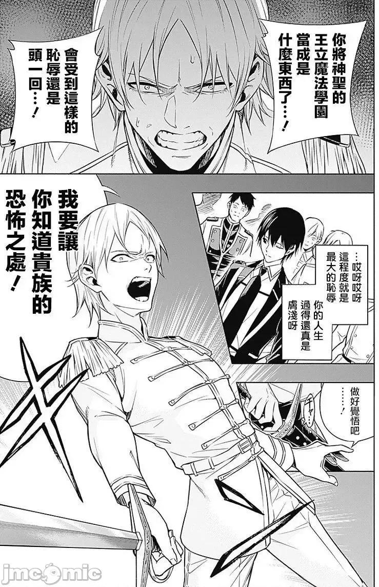 王立魔法学园的劣等生 王立魔法学园的劣等生5.zip 第5页