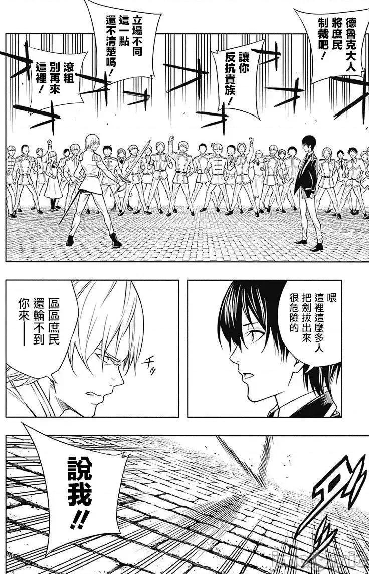 王立魔法学园的劣等生 王立魔法学园的劣等生5.zip 第6页