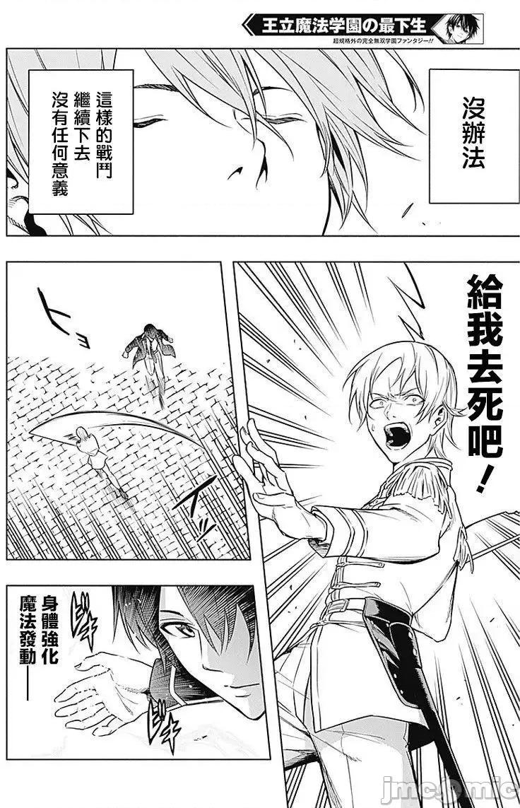 王立魔法学园的劣等生 王立魔法学园的劣等生5.zip 第12页