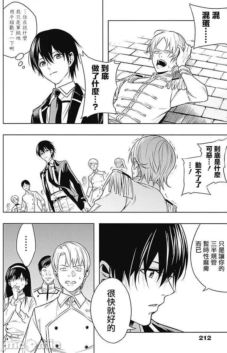 王立魔法学园的劣等生 王立魔法学园的劣等生5.zip 第14页