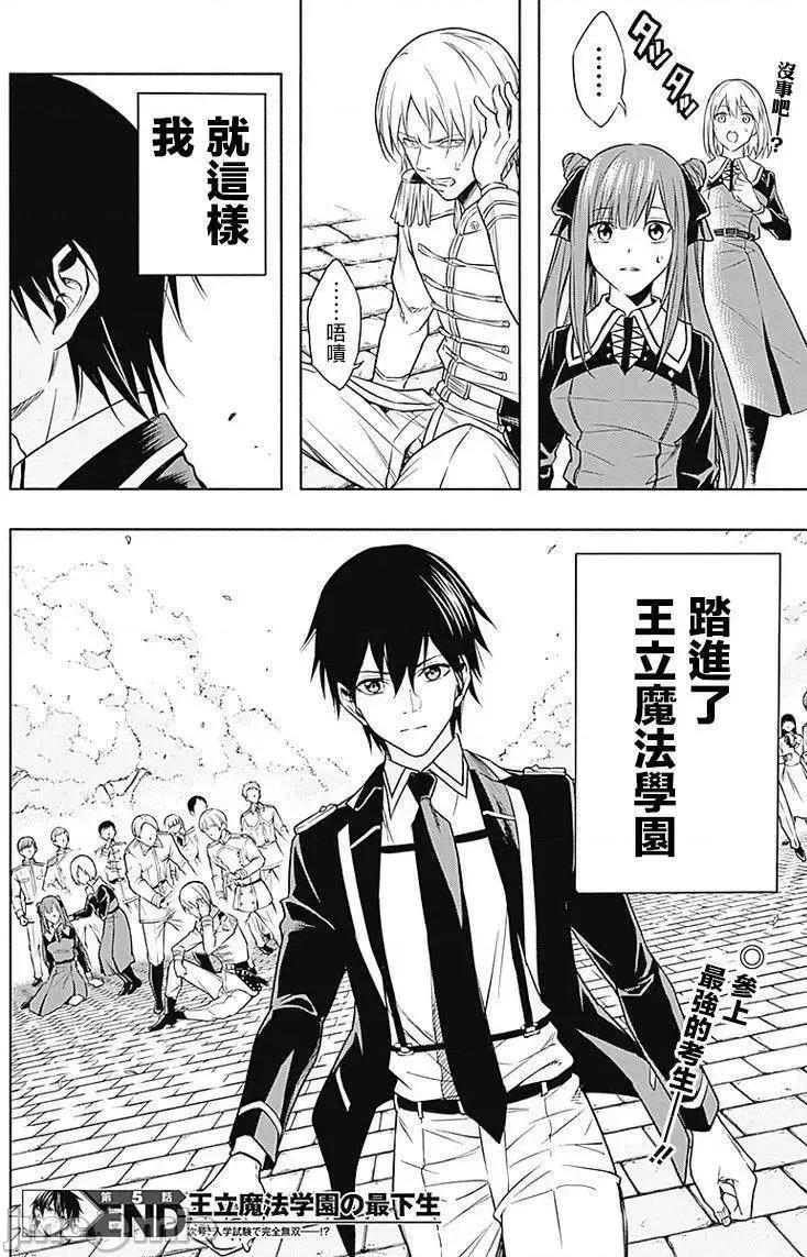 王立魔法学园的劣等生 王立魔法学园的劣等生5.zip 第16页