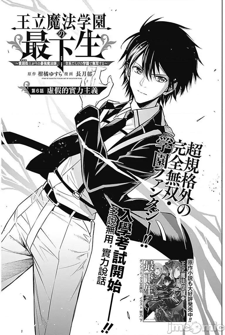 王立魔法学园的劣等生 王立魔法学园的劣等生6.zip 第1页