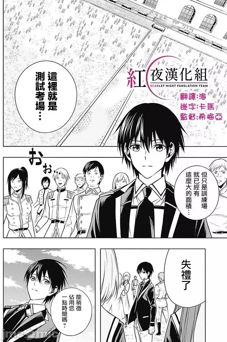 王立魔法学园的劣等生 王立魔法学园的劣等生6.zip 第2页