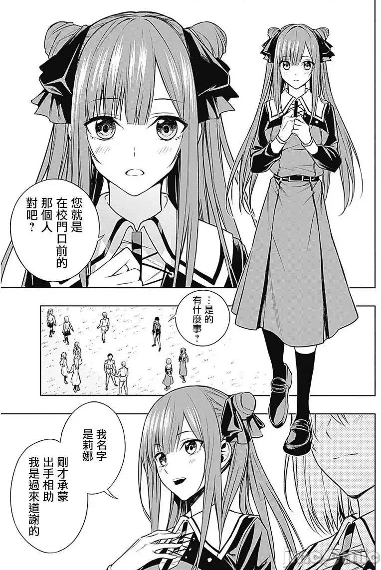 王立魔法学园的劣等生 王立魔法学园的劣等生6.zip 第3页