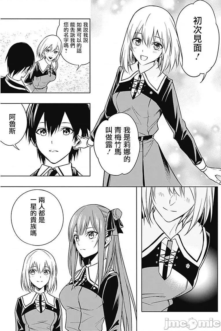 王立魔法学园的劣等生 王立魔法学园的劣等生6.zip 第5页